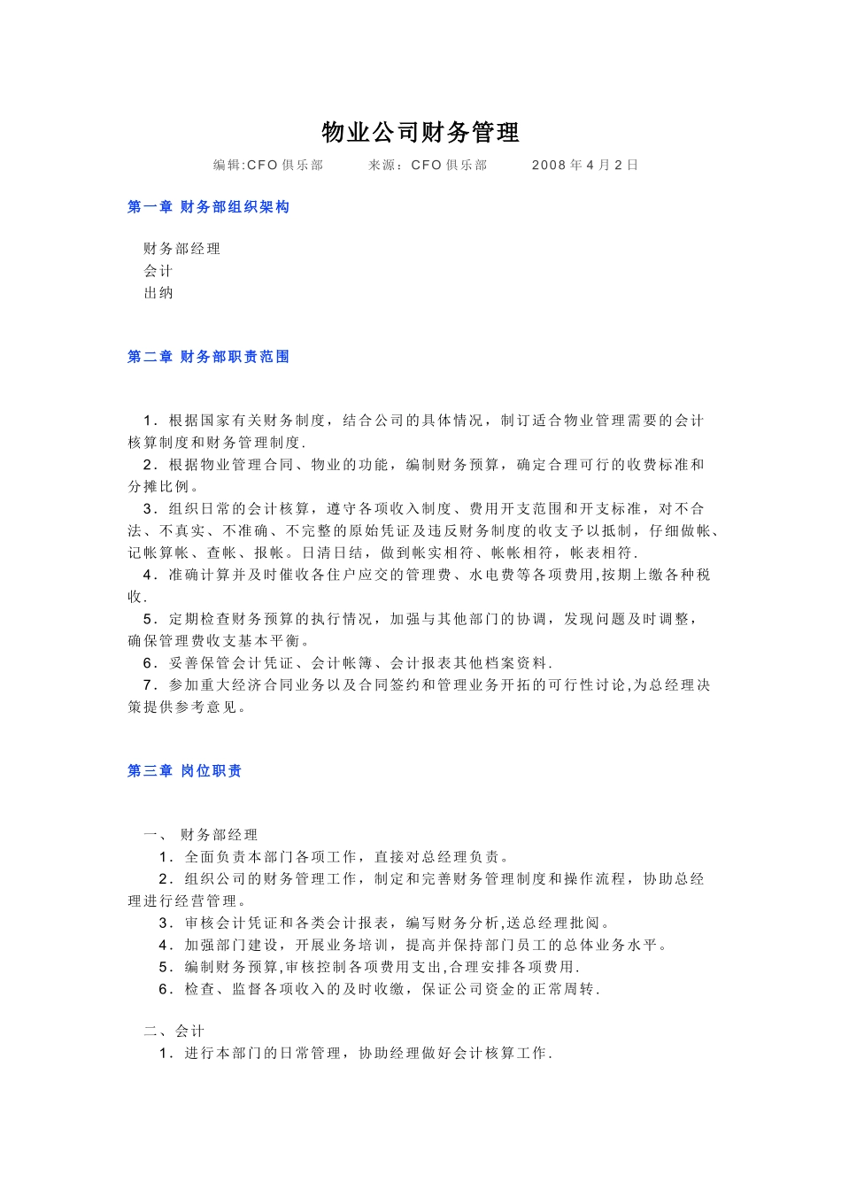 物业公司财务管理_第1页