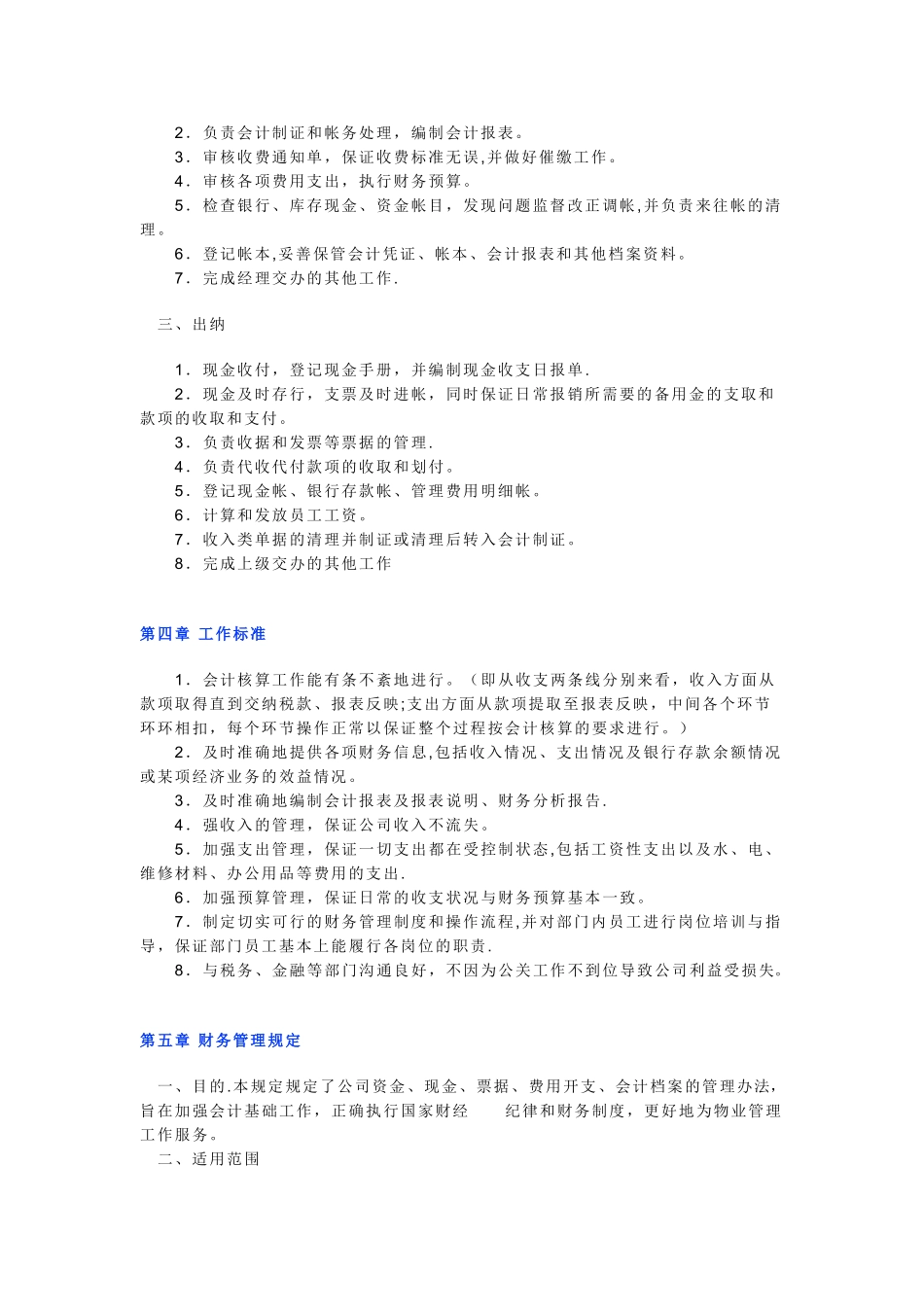 物业公司财务管理_第2页