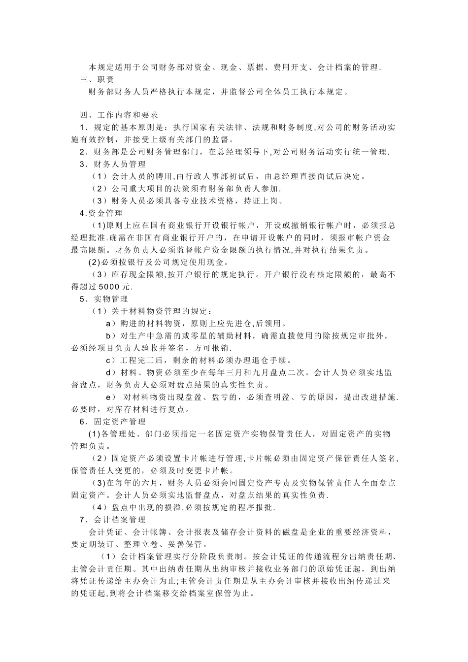 物业公司财务管理_第3页