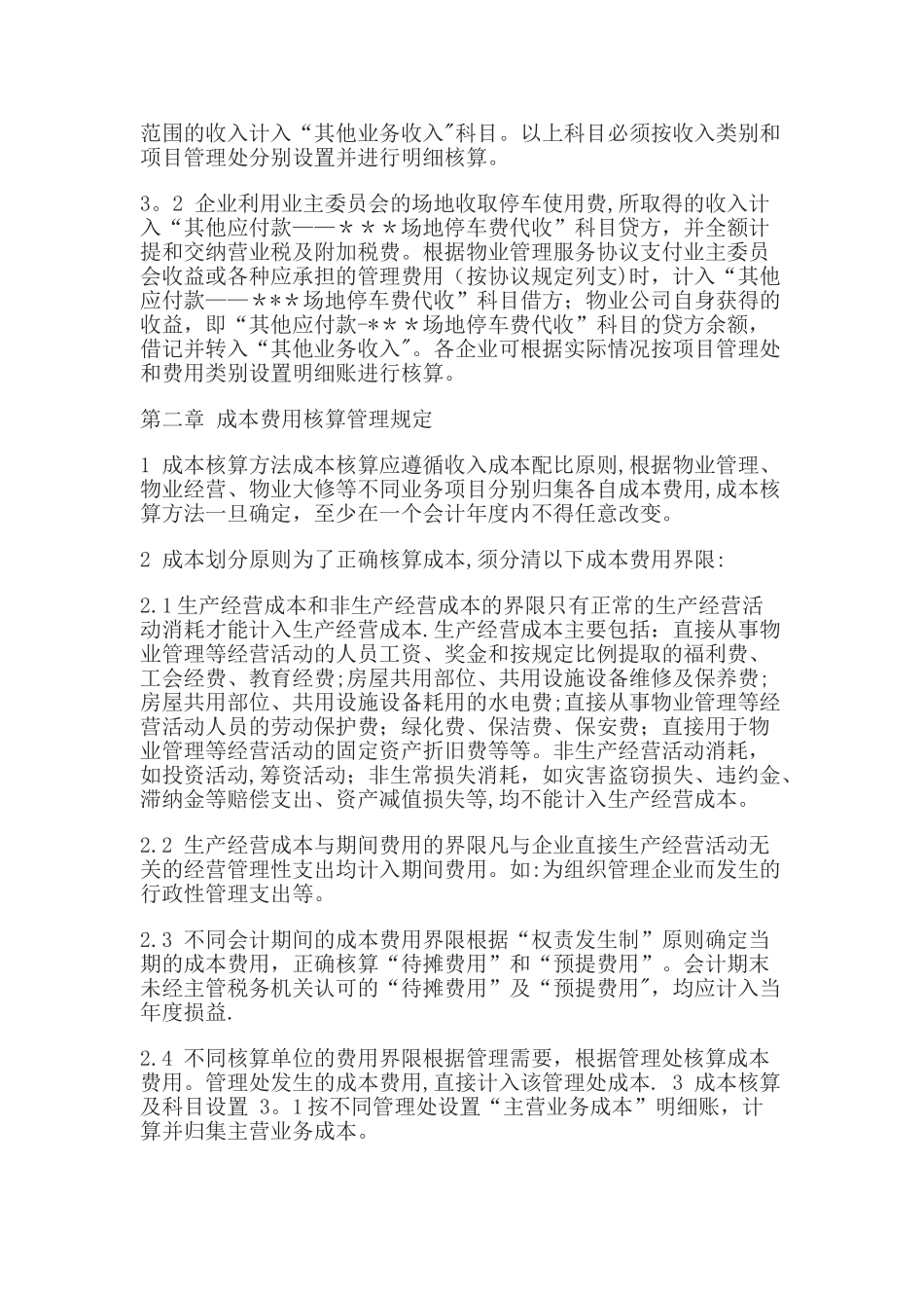 物业公司财务核算及流程规范_第2页