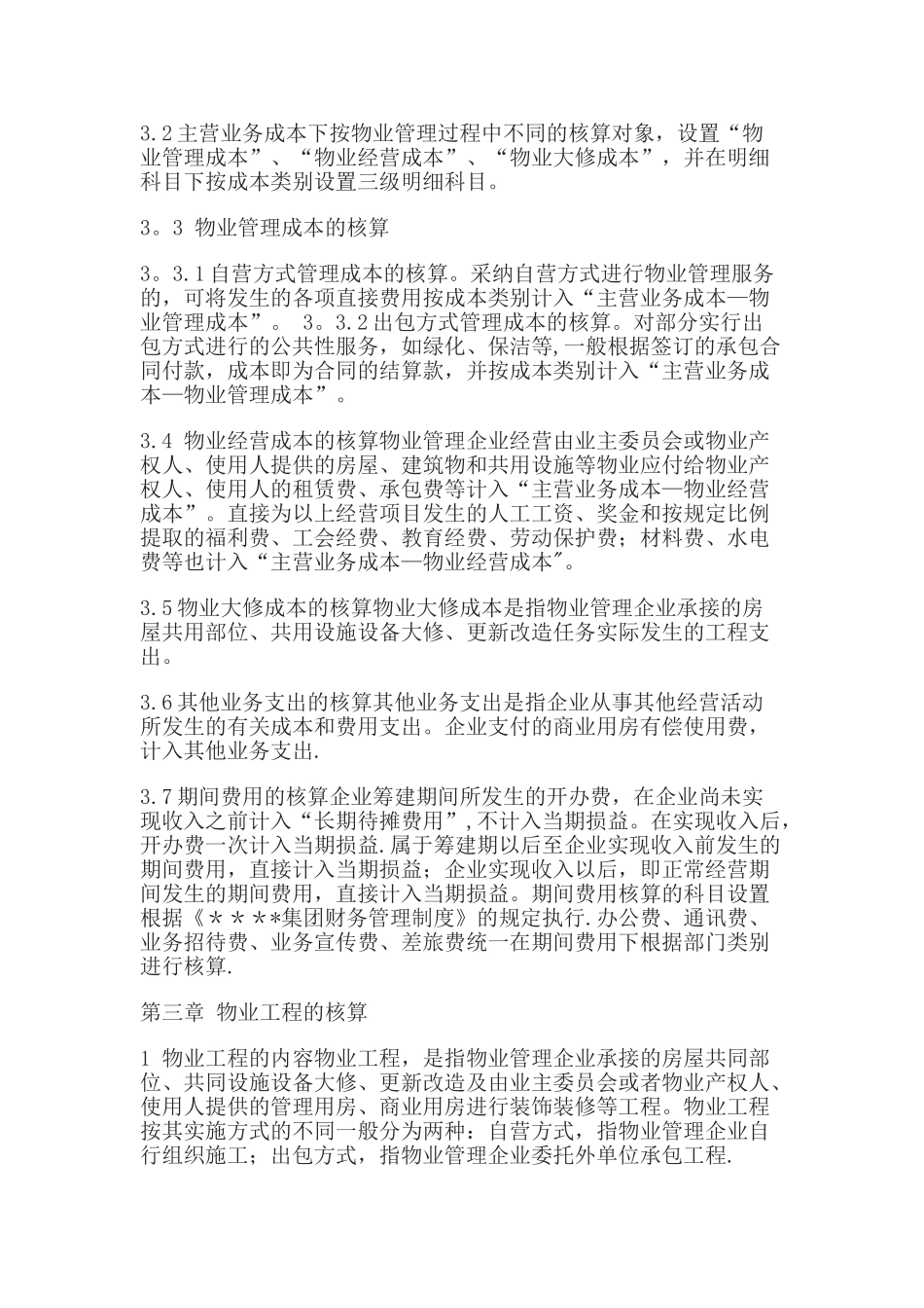 物业公司财务核算及流程规范_第3页