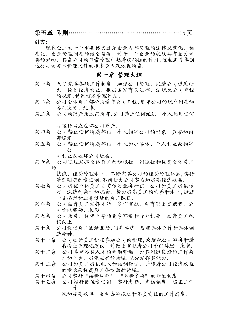 物业公司行政人事管理制度30450_第2页