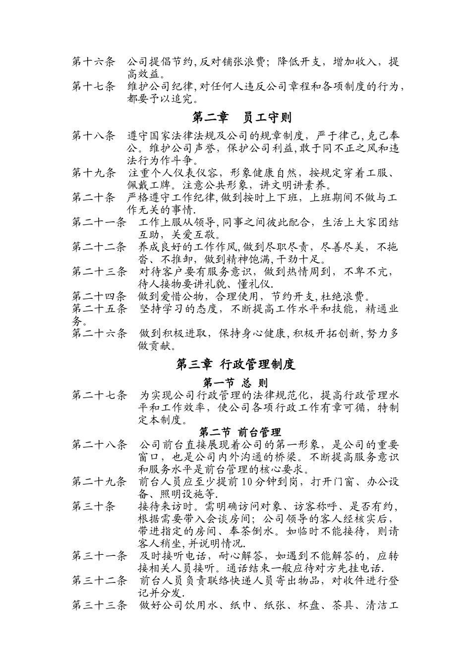 物业公司行政人事管理制度30450_第3页