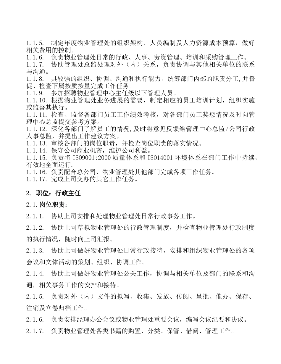 物业公司行政管理部岗位职责_第2页