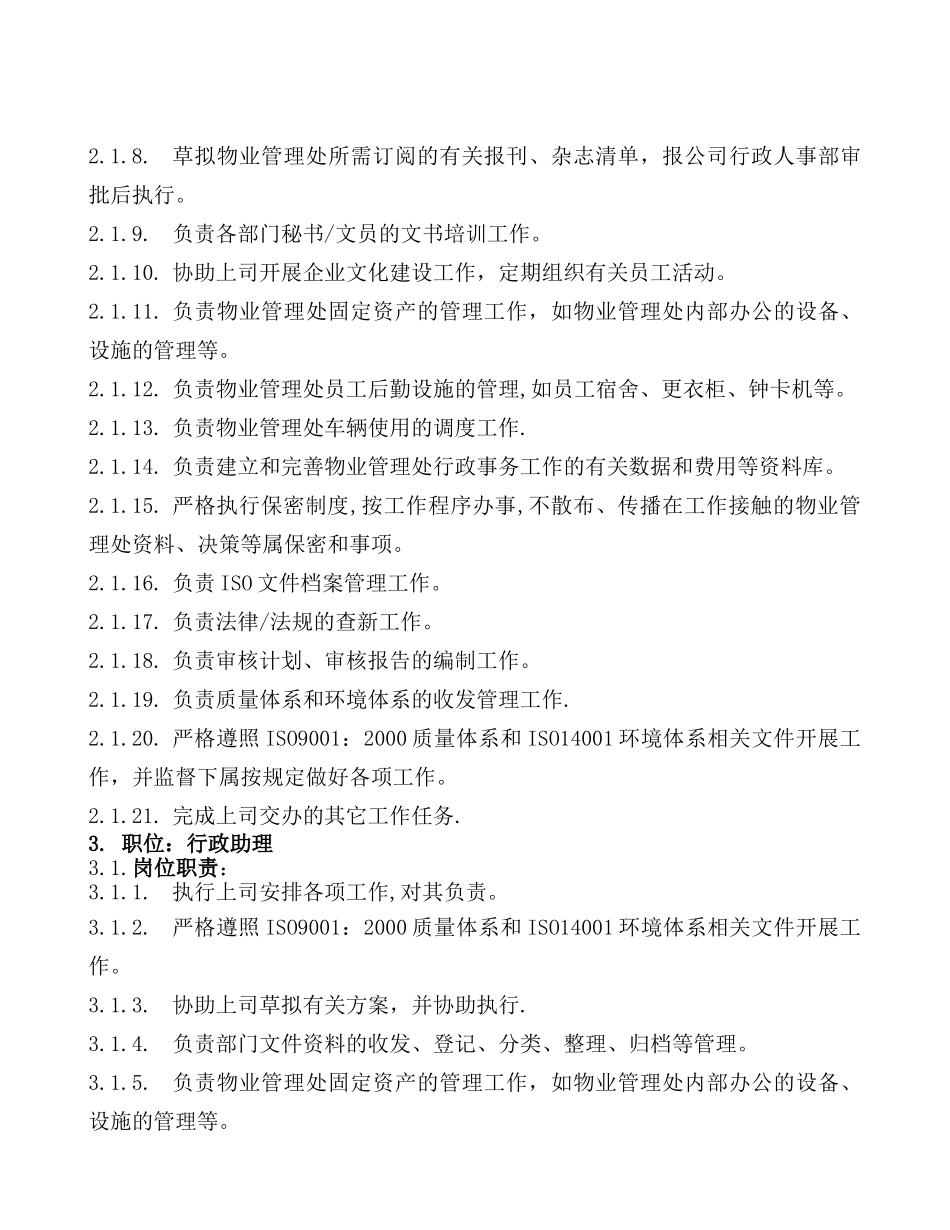物业公司行政管理部岗位职责_第3页