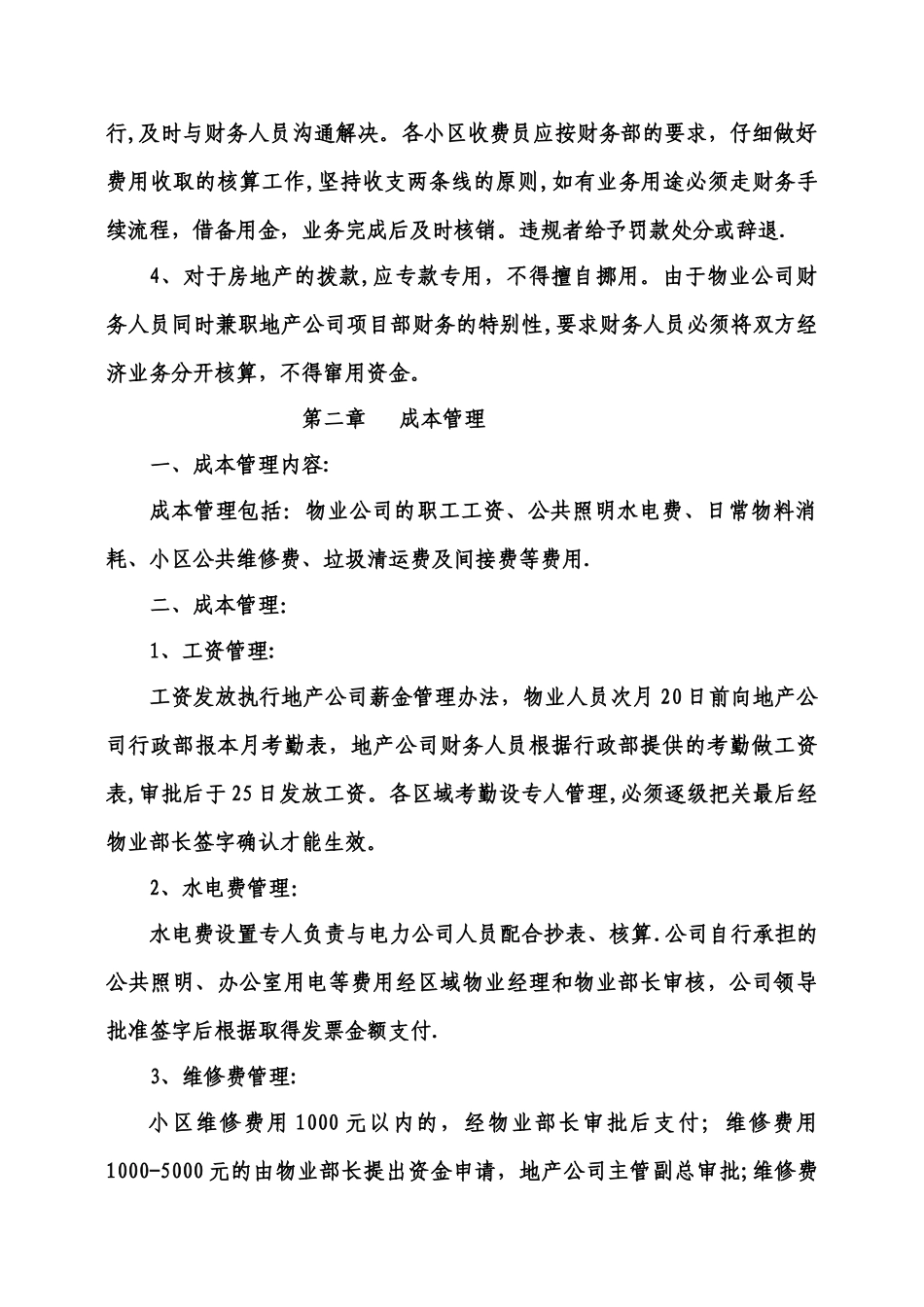 物业公司财务管理办法_第2页