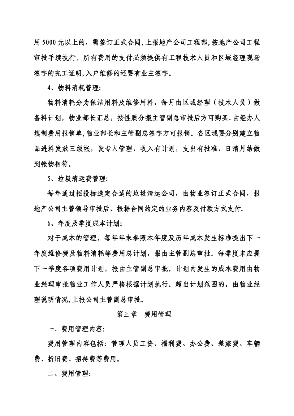 物业公司财务管理办法_第3页