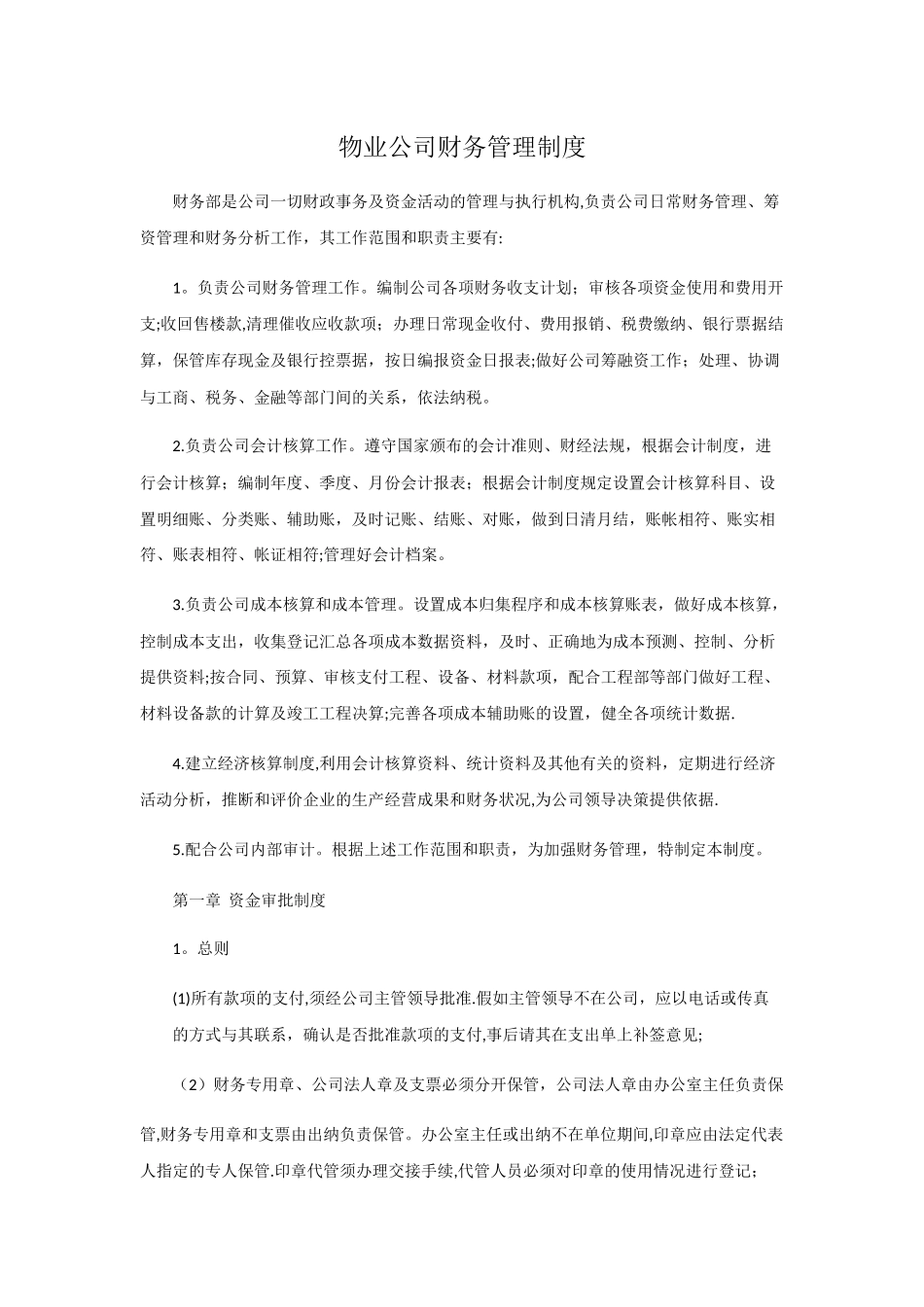 物业公司财务管理制度_第1页