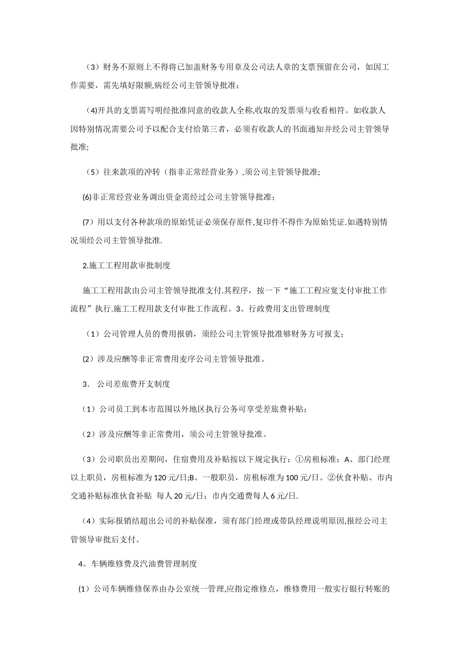 物业公司财务管理制度_第2页
