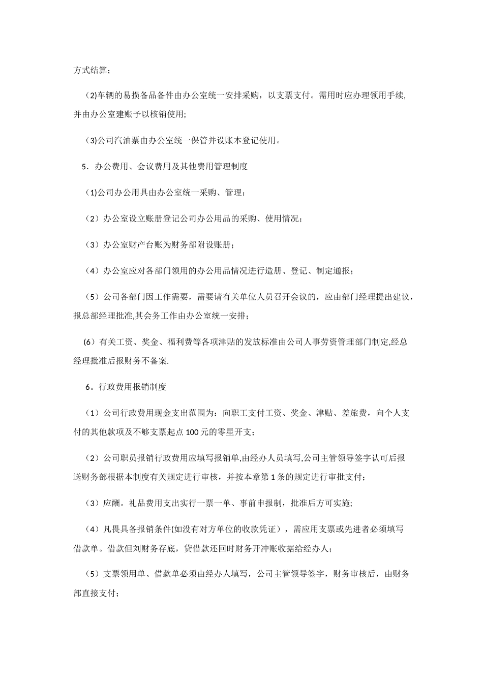 物业公司财务管理制度_第3页