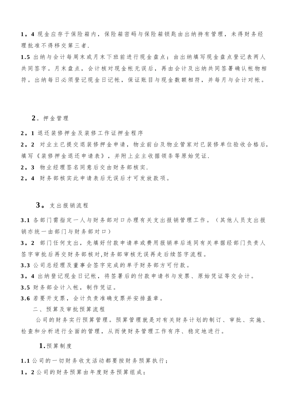 物业公司财务管理制度_第2页