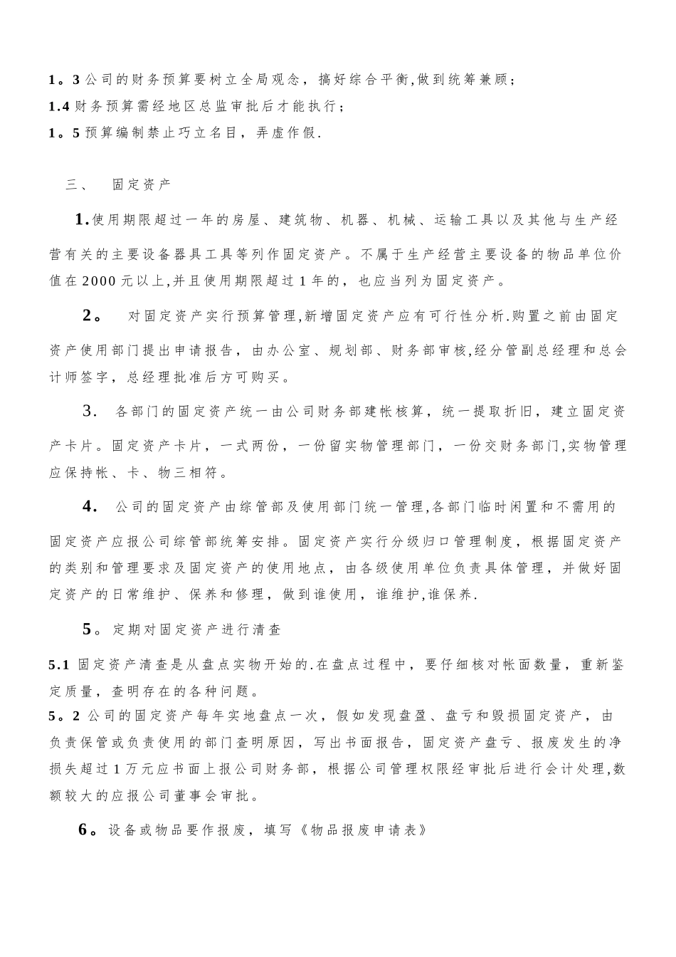 物业公司财务管理制度_第3页