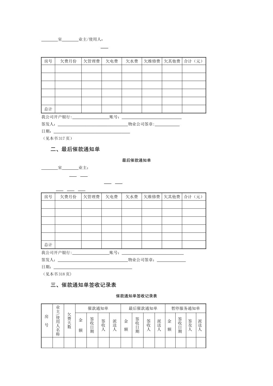 物业公司财务管理表格_第2页
