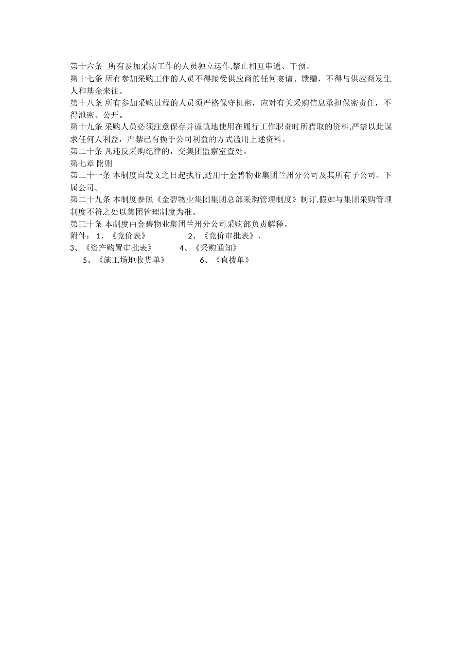 物业公司采购管理制度_第3页