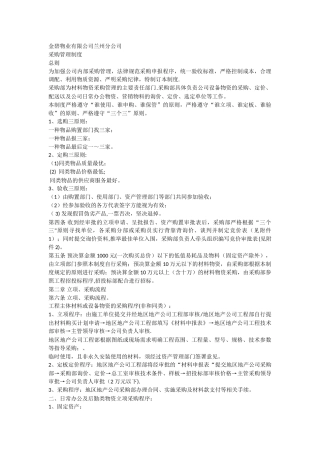 物业公司采购管理制度
