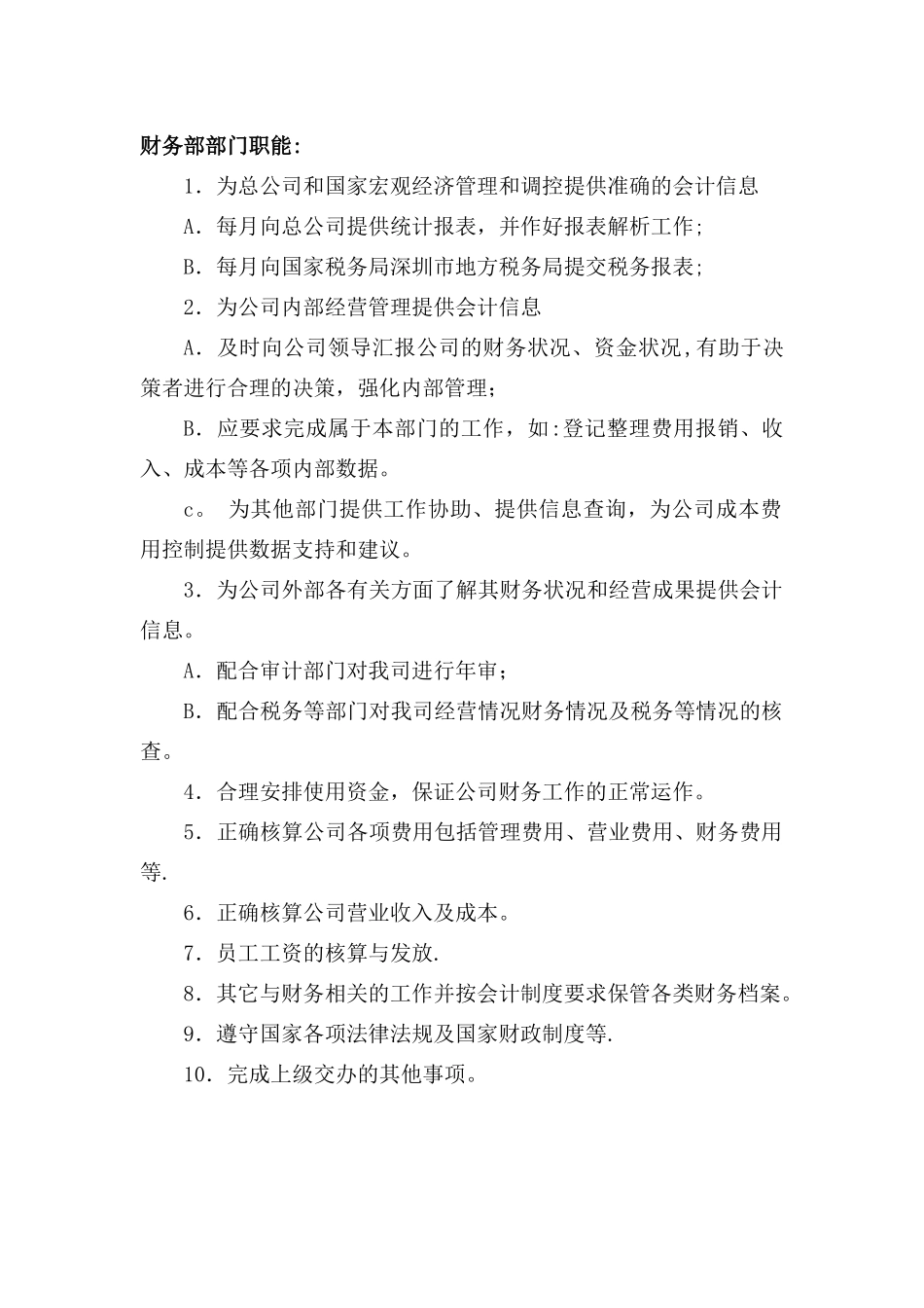 物业公司财务岗位职责_第1页