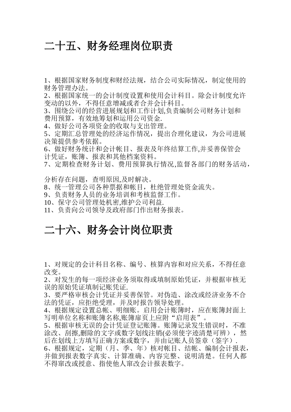 物业公司财务岗位职责_第2页