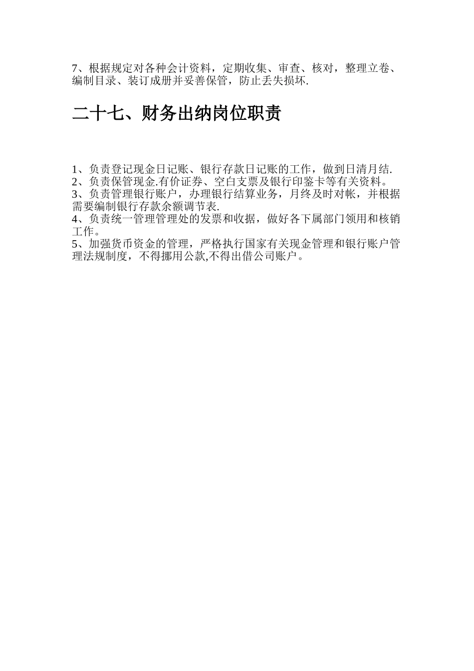 物业公司财务岗位职责_第3页