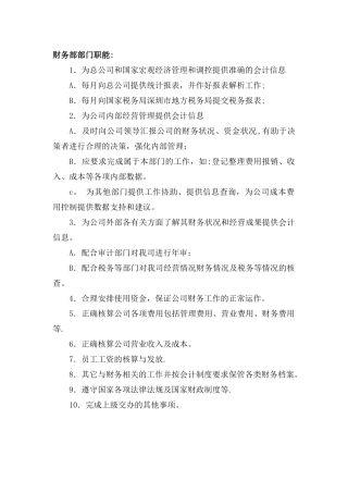 物业公司财务岗位职责