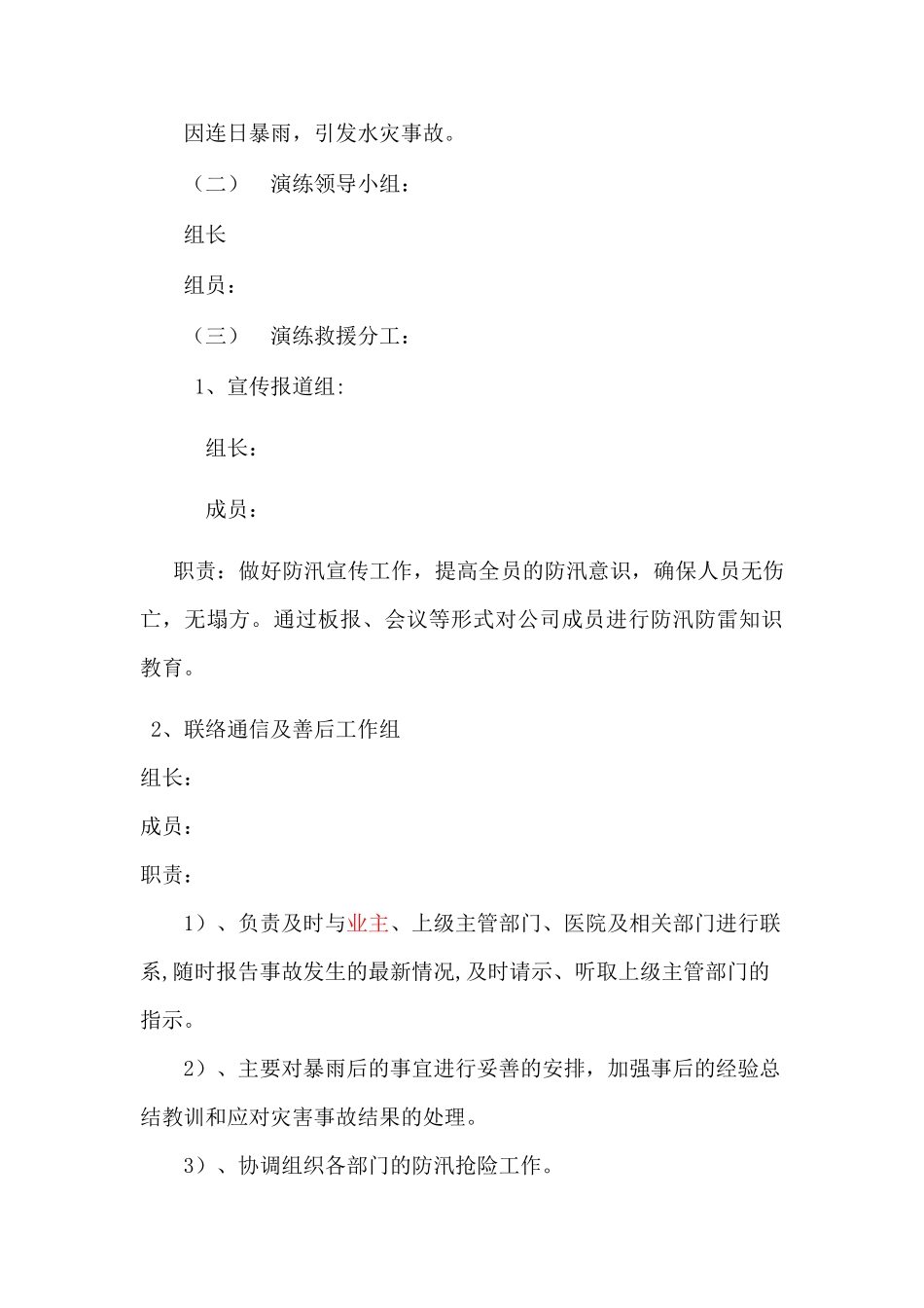 物业公司防洪防汛应急预案演练方案_第2页
