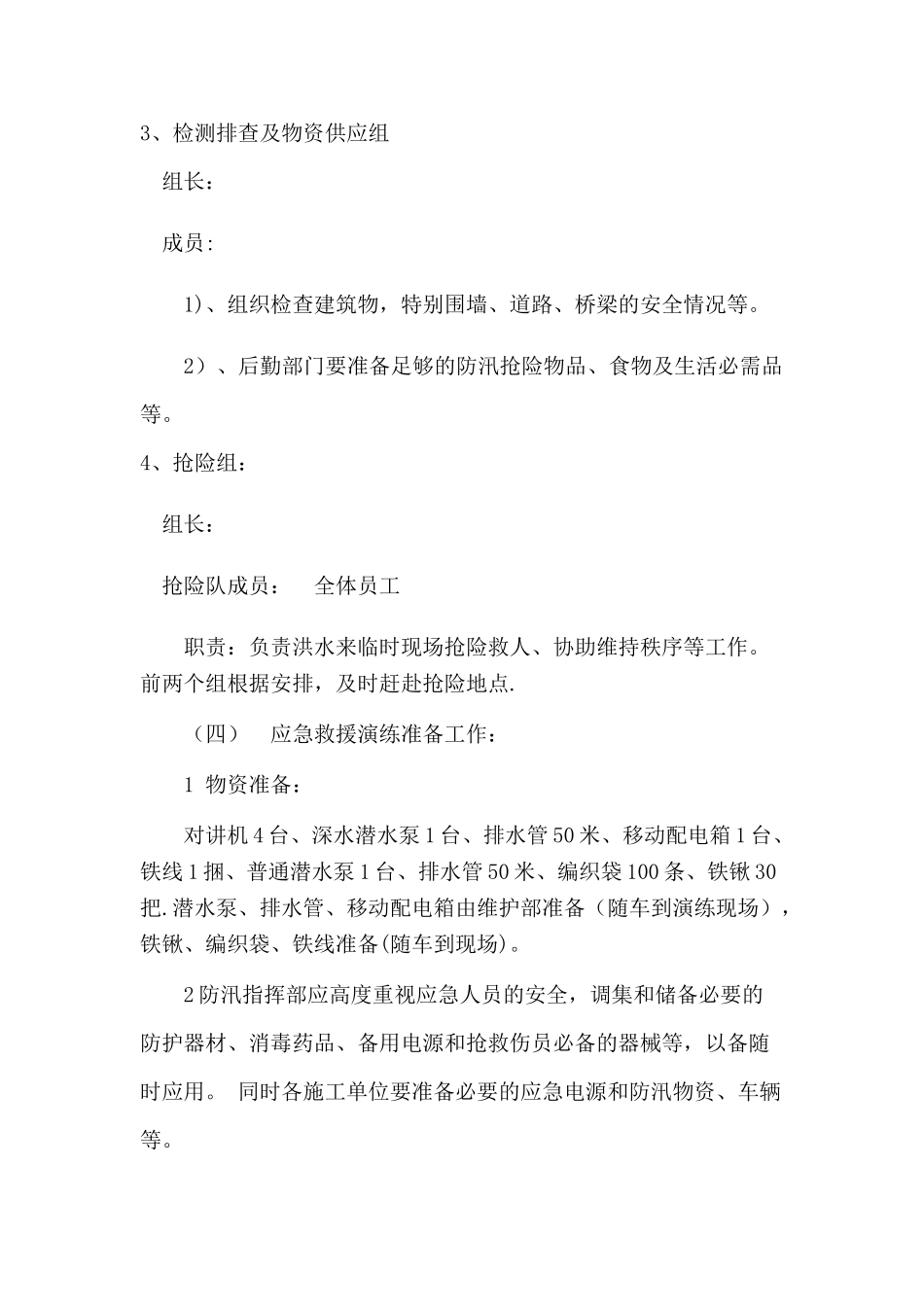 物业公司防洪防汛应急预案演练方案_第3页