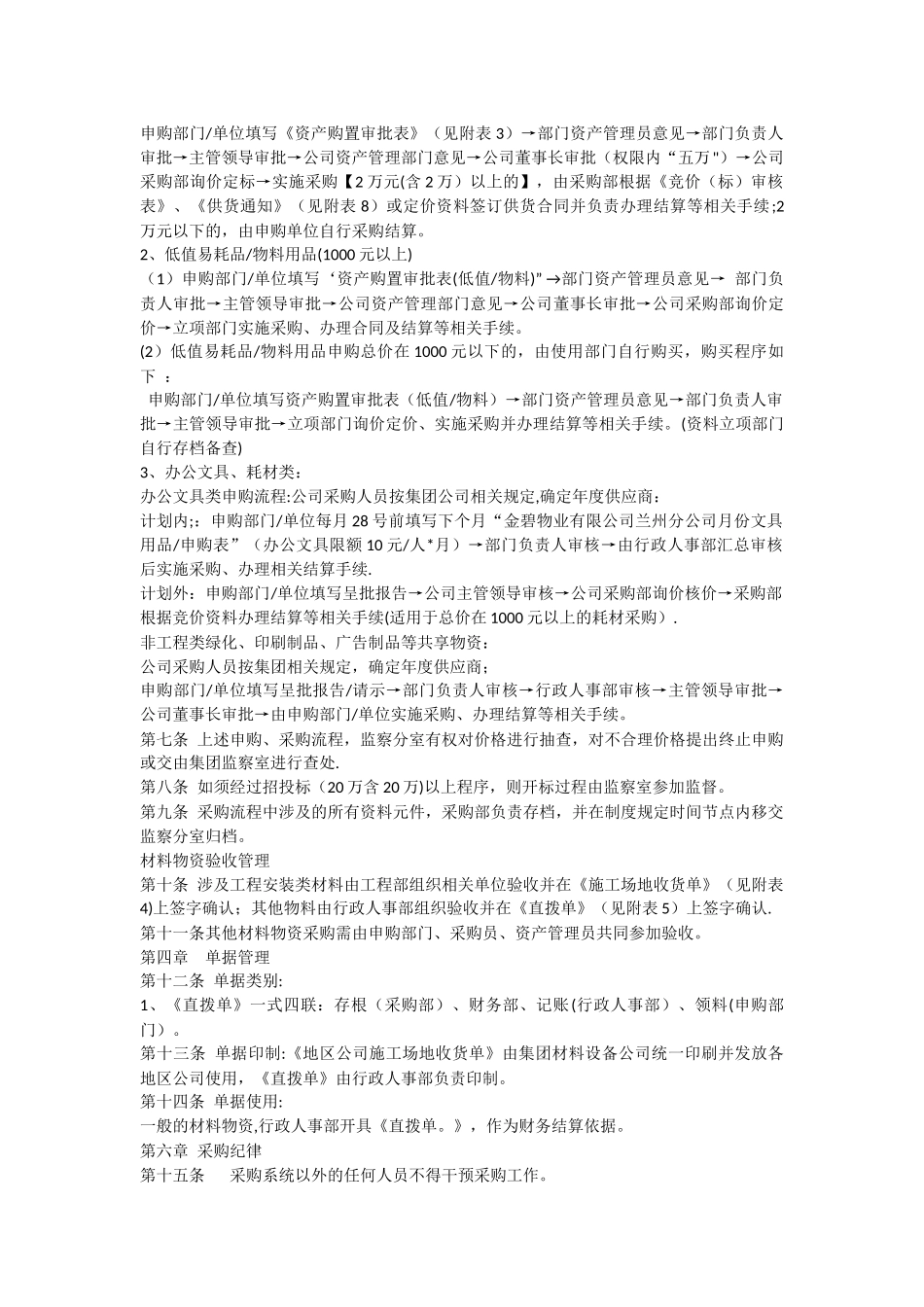 物业公司采购管理制度_第2页