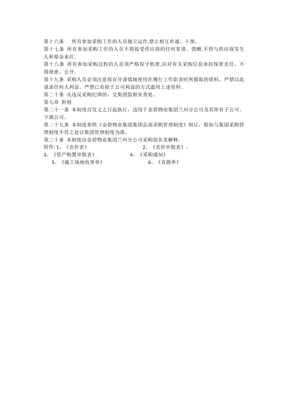 物业公司采购管理制度_第3页