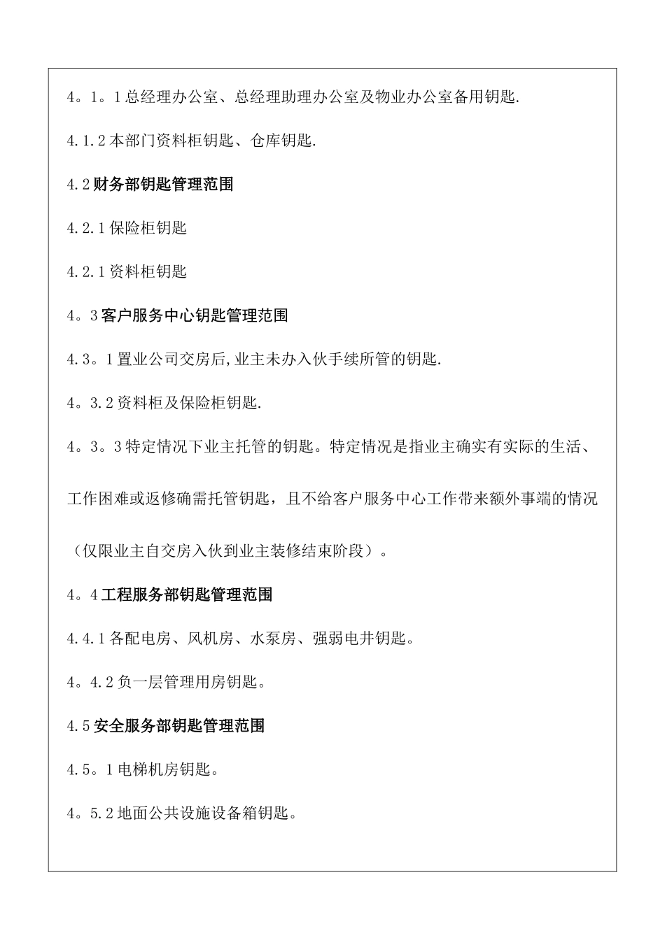 物业公司钥匙管理办法_第2页