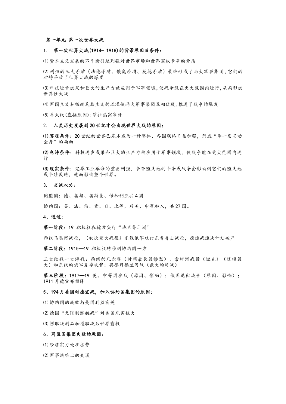 2025年高中历史选修3知识点_第1页