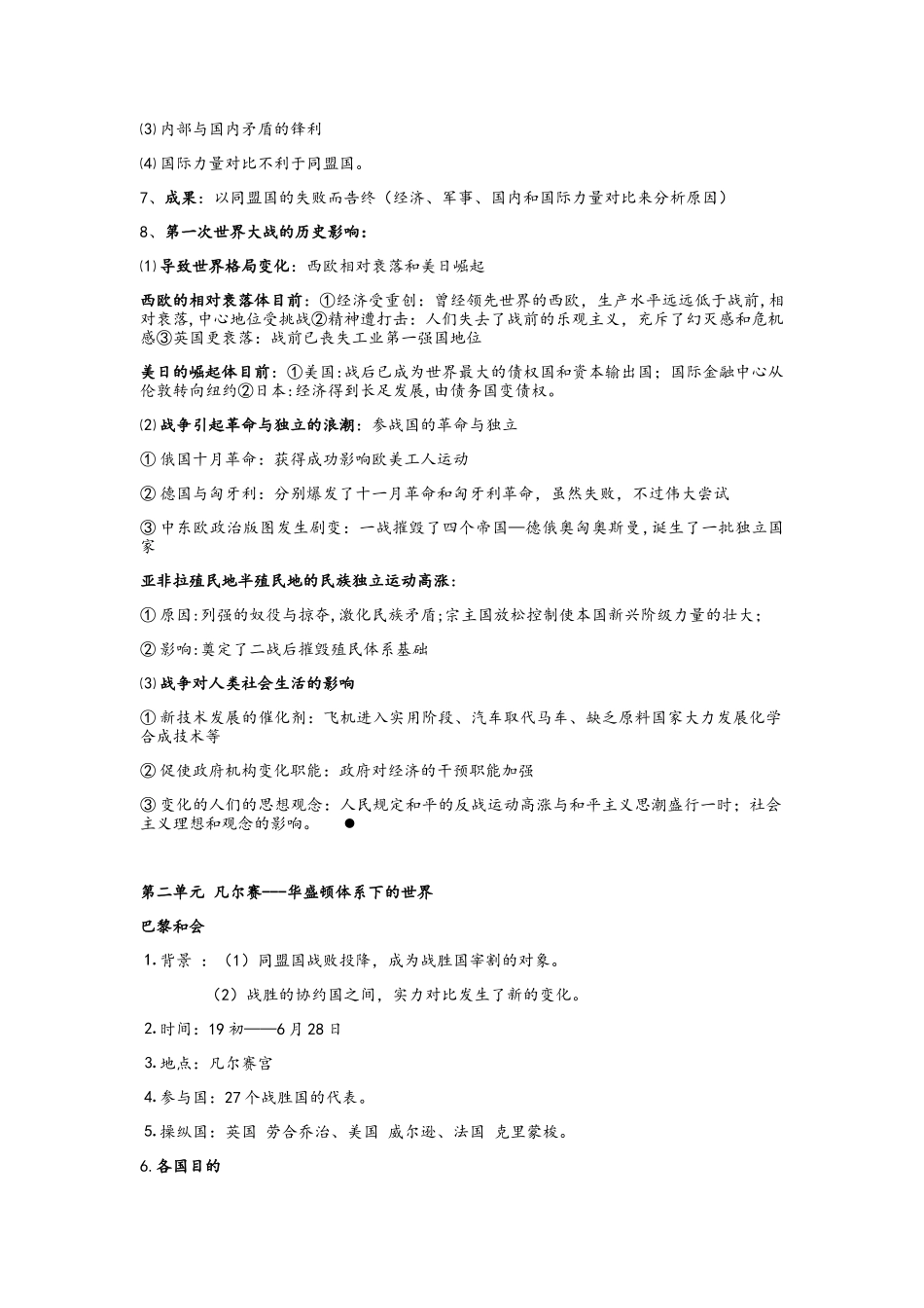 2025年高中历史选修3知识点_第2页