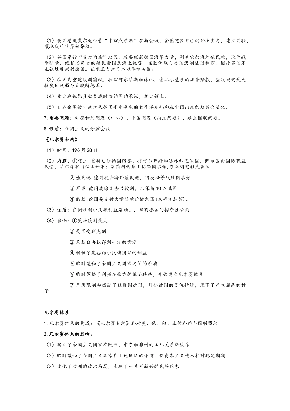 2025年高中历史选修3知识点_第3页