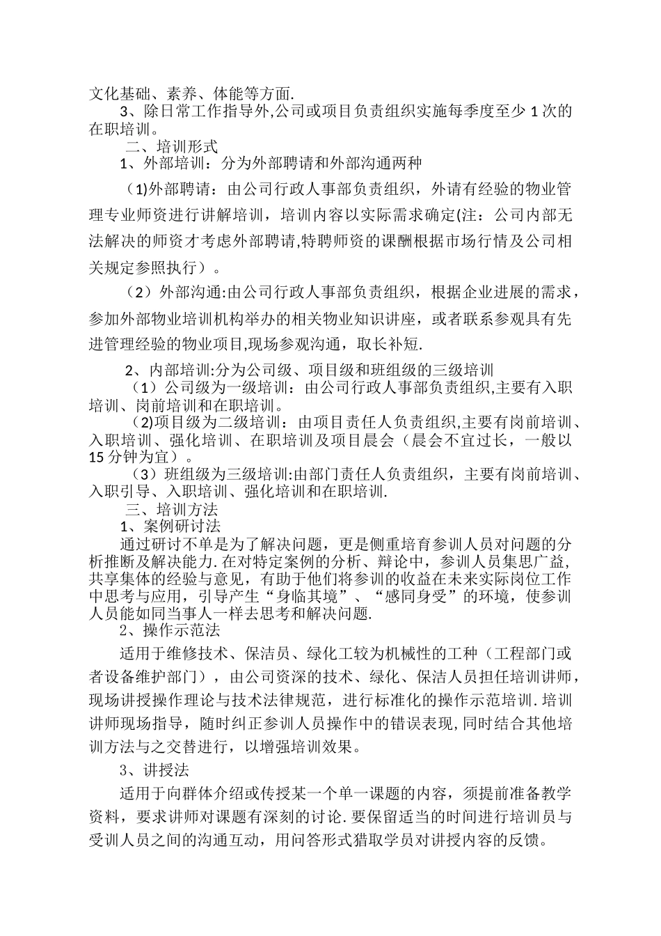 物业写字楼员工培训计划方案_第2页