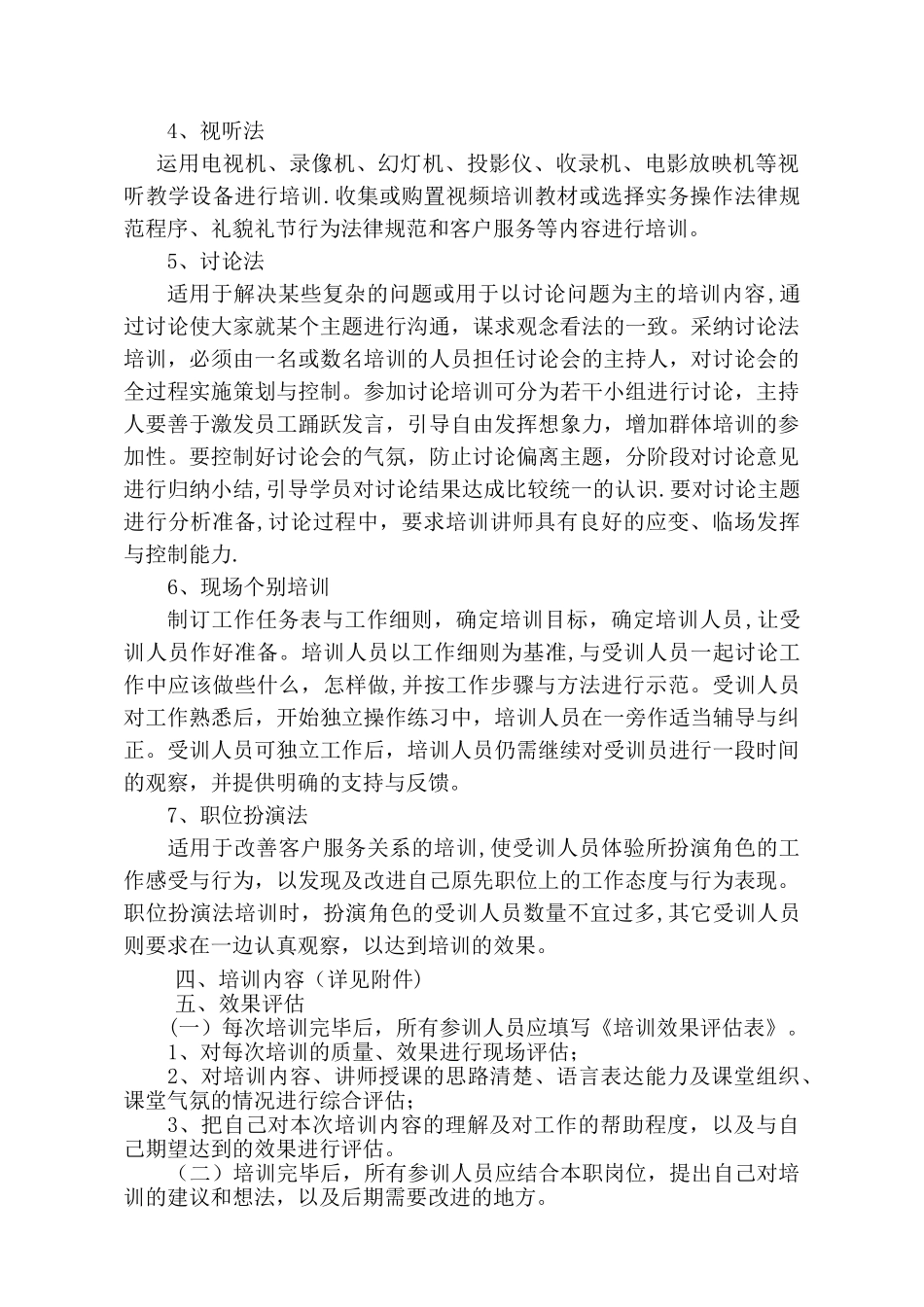 物业写字楼员工培训计划方案_第3页