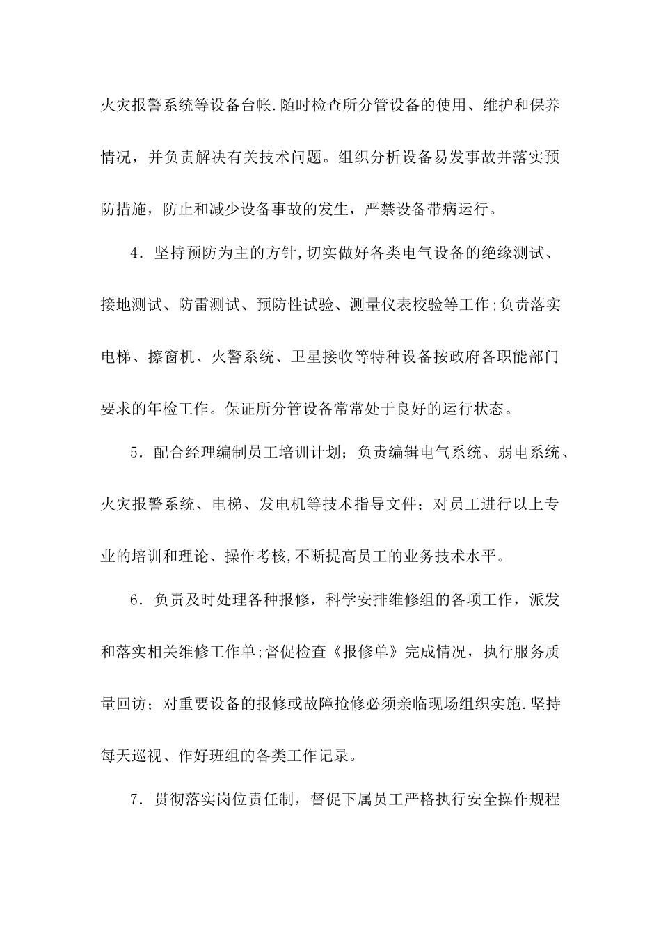 物业公司运行主管岗位职责_第2页