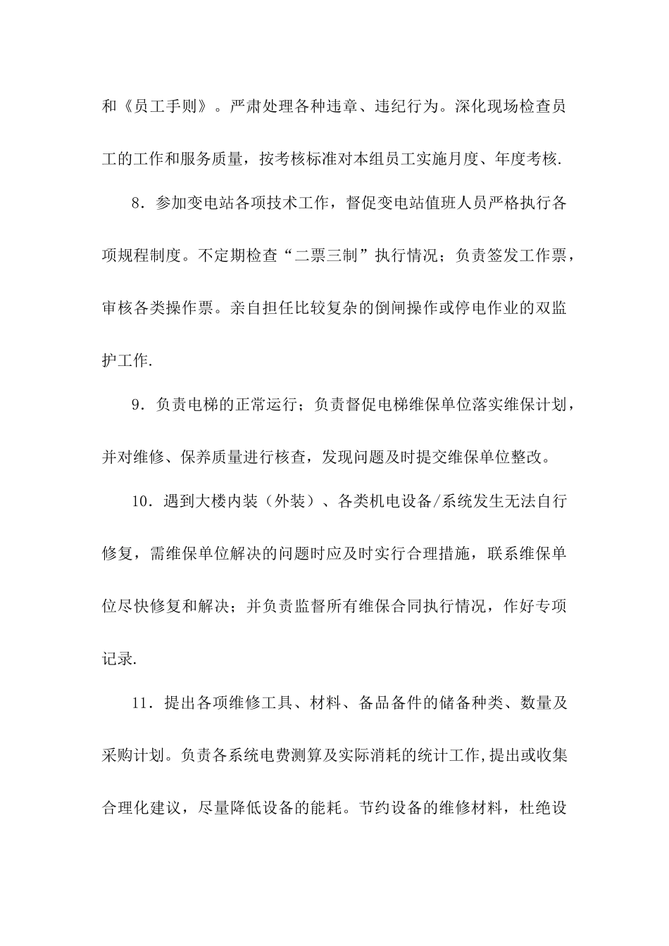 物业公司运行主管岗位职责_第3页