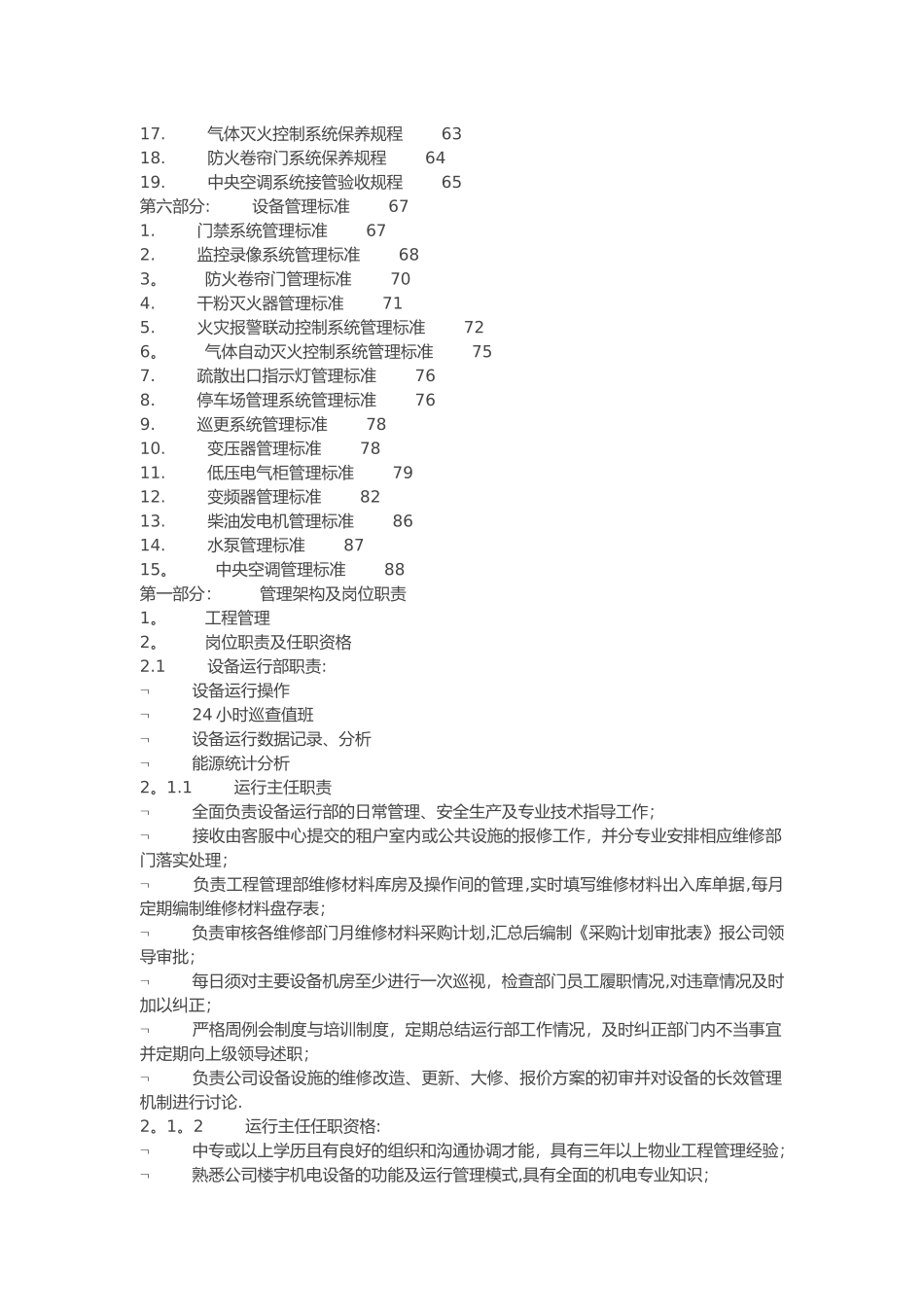 物业写字楼工程管理方案_第2页