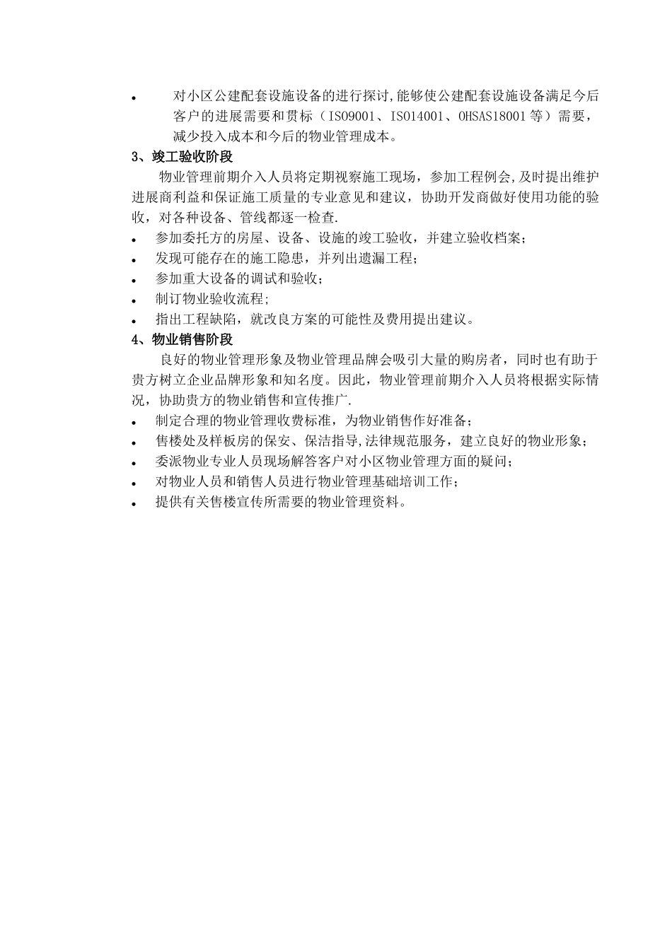 物业前期介入接管验收及入住管理方案_第2页