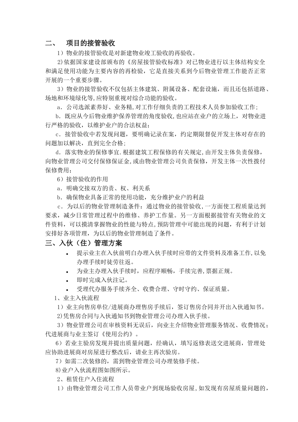 物业前期介入接管验收及入住管理方案_第3页