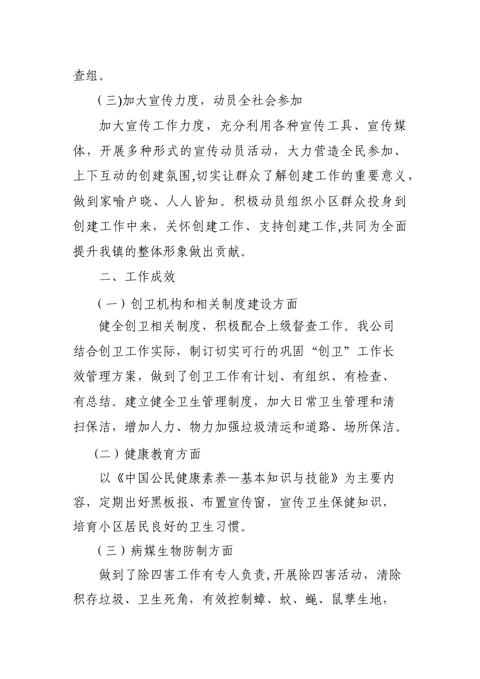 物业创卫工作情况总结_第2页