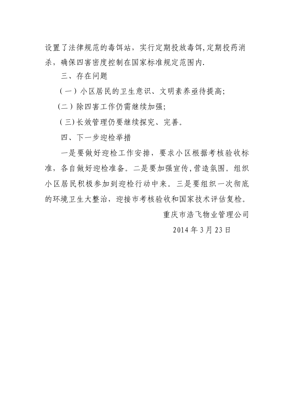 物业创卫工作情况总结_第3页