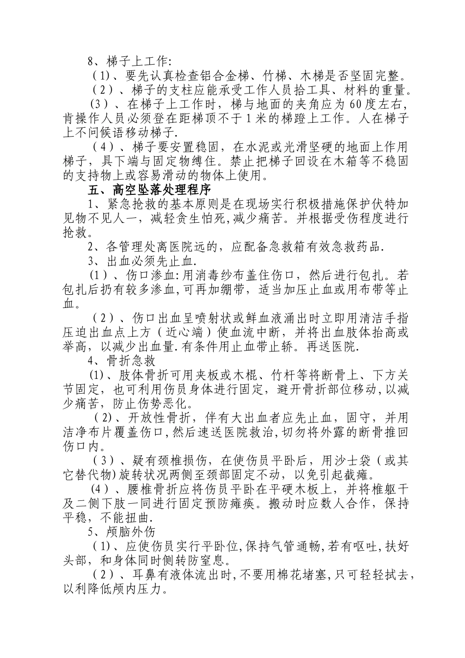 物业公司高空作业安全预案_第2页