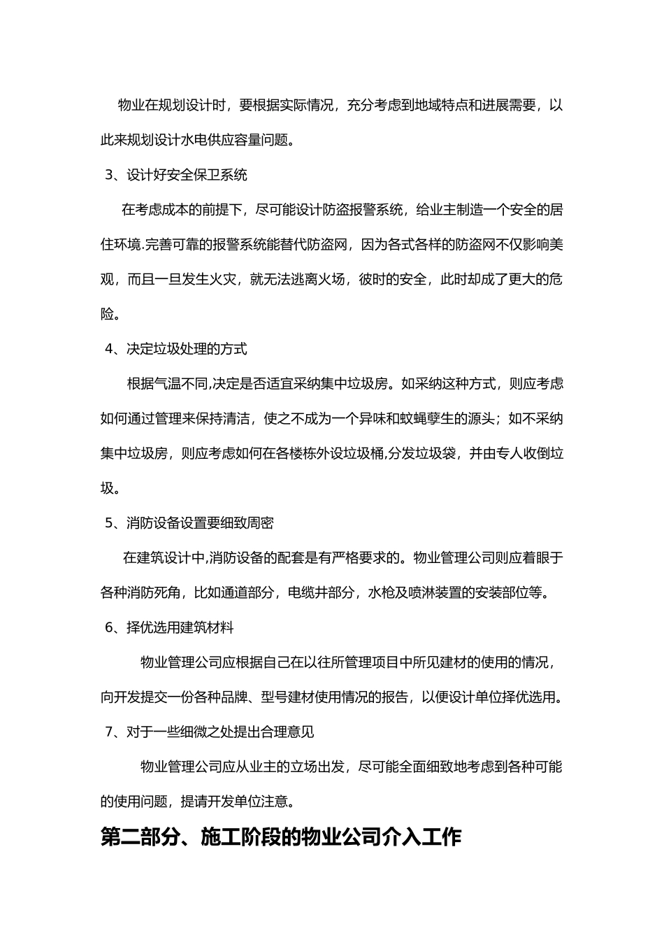 物业前期介入方案_第2页