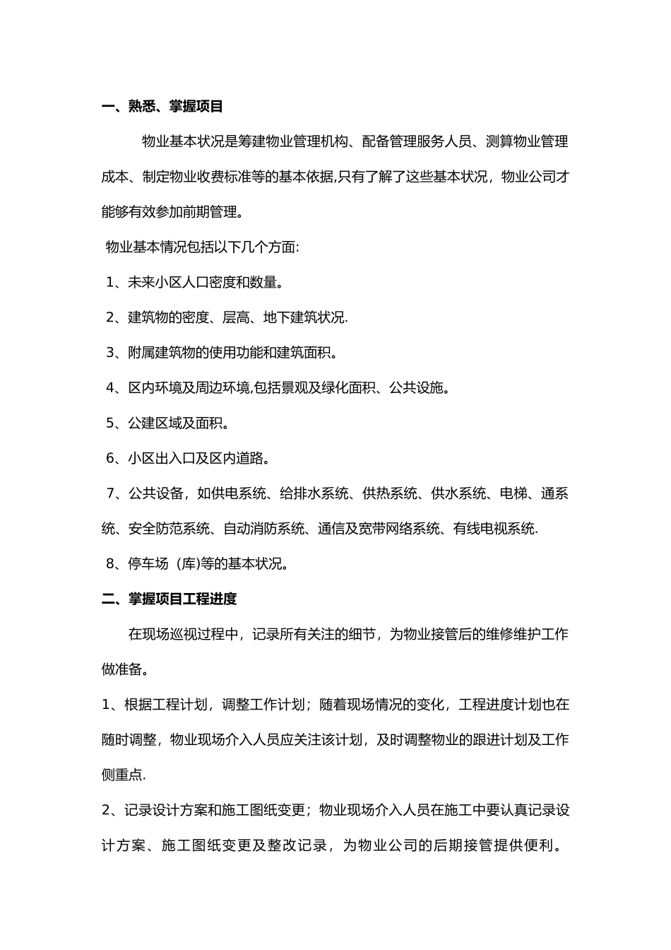 物业前期介入方案_第3页