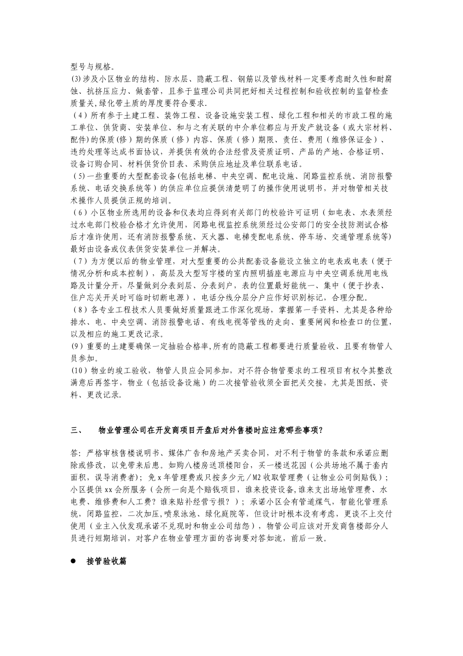 物业前期介入经验汇总_第3页