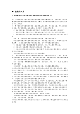 物业前期介入经验汇总