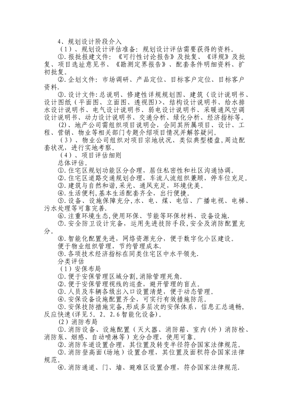 物业前期介入流程_第2页