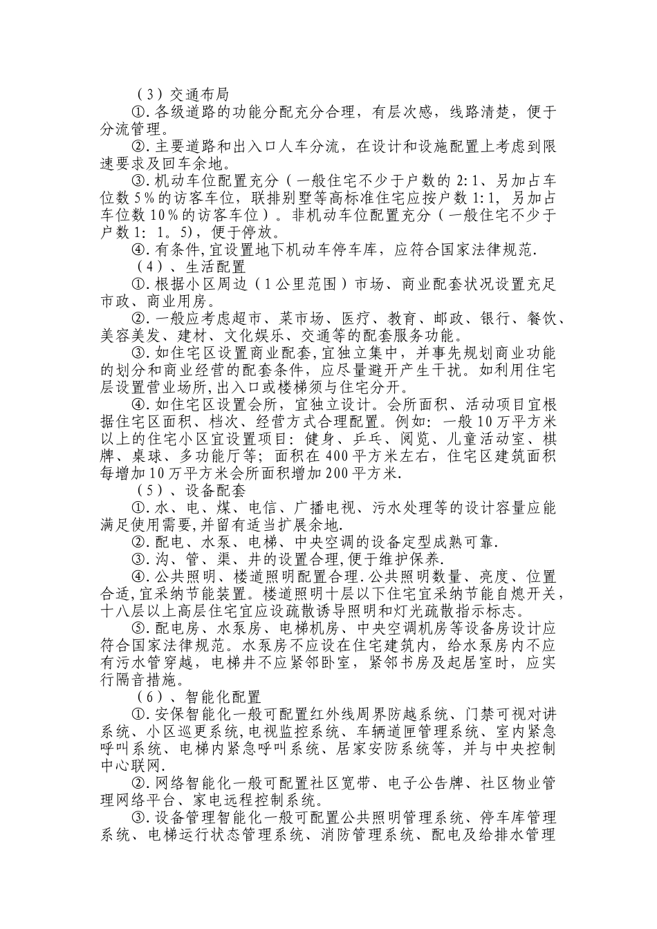 物业前期介入流程_第3页