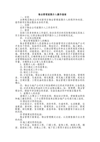 物业前期介入流程