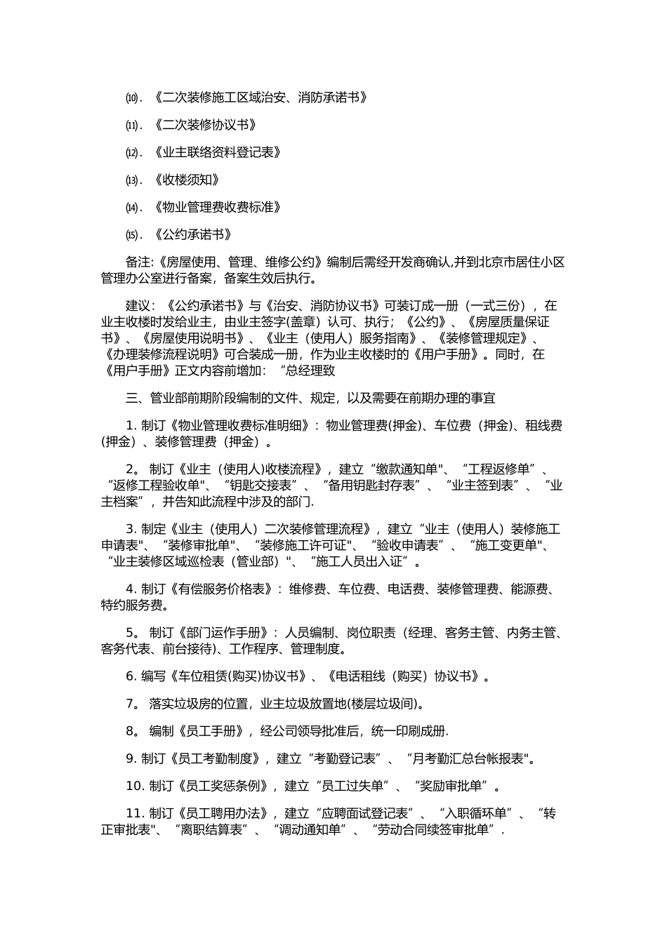 物业前期接管工作计划_第2页