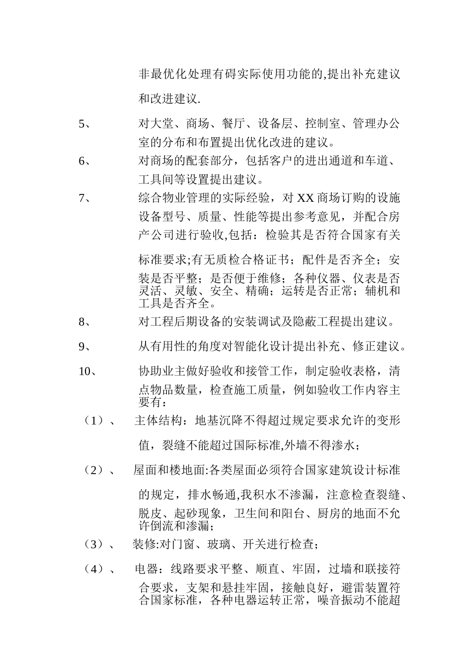 物业前期管理制度_第2页